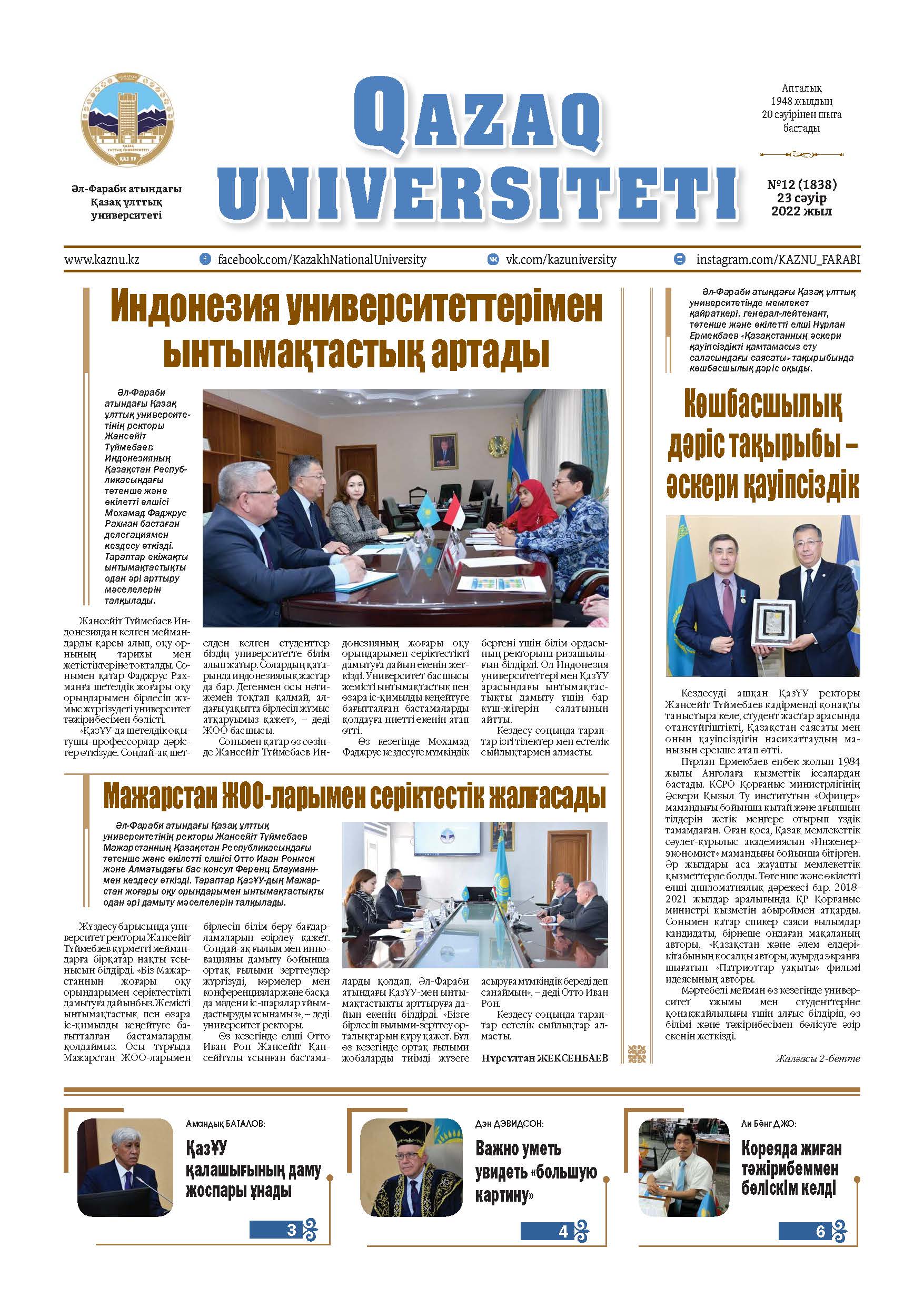 №12 23 сәуір 2022.pdf